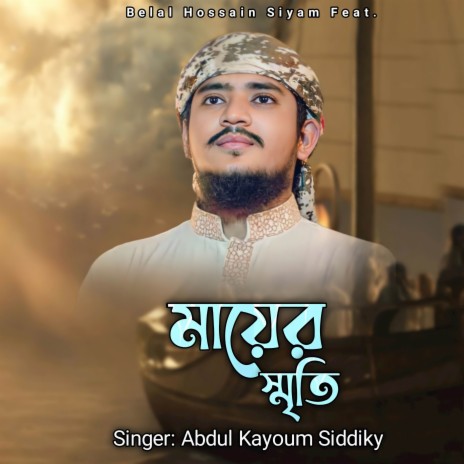 Mayer Srity ft. Abdul Kayoum Siddiky | Boomplay Music