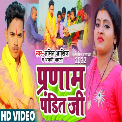 Parnam Pandit Ji (Bhojpuri) ft. Antra Singh Priyanka