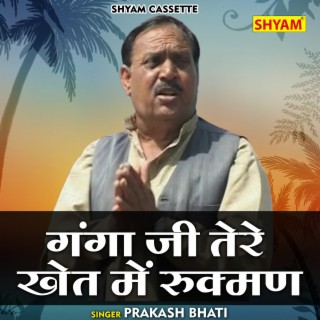 Ganga Ji Tere Khet Mein Rukman