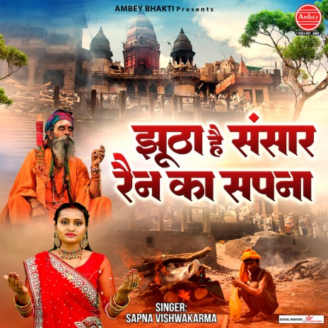 Jhutha Hai Sansar Rain Ka Sapna | Boomplay Music
