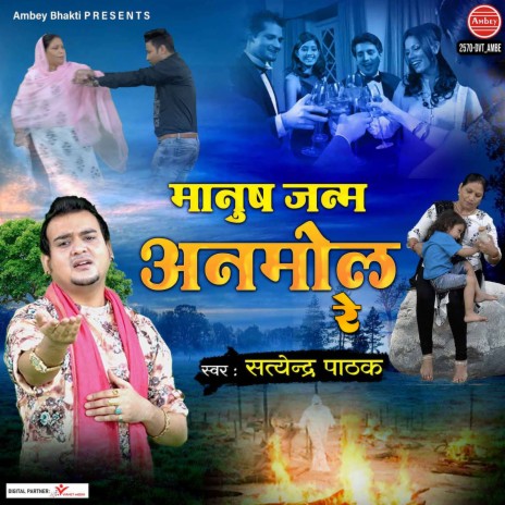 Manush Janam Anmol Re | Boomplay Music