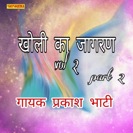 Kholi Ka Jagran Vol 2 Part 2 | Boomplay Music