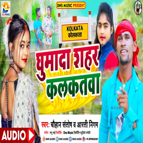 Ghumada Shahar Kalkatava (Maghi) ft. Chauhan Santosh | Boomplay Music