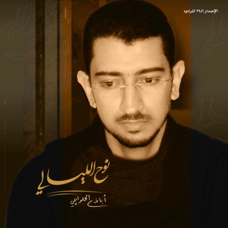 انشر الراية | Boomplay Music