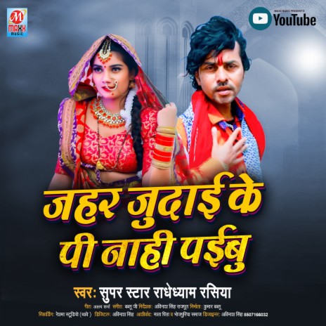 Jahar Judai Ke Pi Nahi Paibu (Bhojpuri)