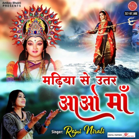 Madhiya Se Utar Aao Maa | Boomplay Music