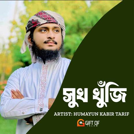 Sukh Khuji | Boomplay Music