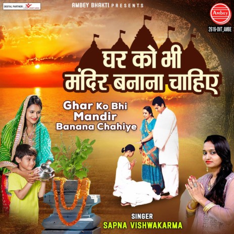 Ghar Ko Bhi Mandir Banana Chahiye | Boomplay Music