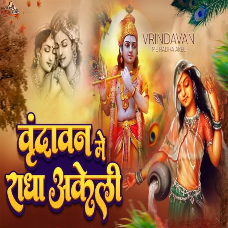 Vrindavan Mein Radha Akeli | Boomplay Music