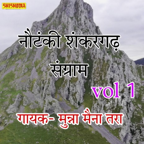 Nautanki Shankar Garh Sangram Vol 01 ft. Maina Tara | Boomplay Music