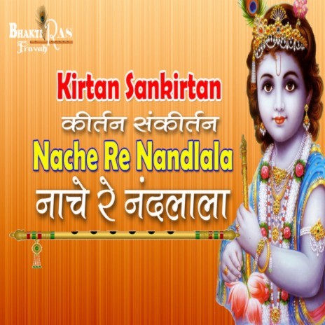 Naache Re Nandlala Kirtan Sankirtan