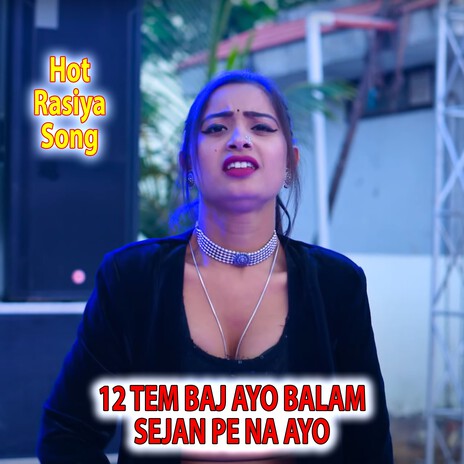 12 Tem Baj Ayo Balam Sejan Pe Na Ayo ft. Arjun Chahal | Boomplay Music