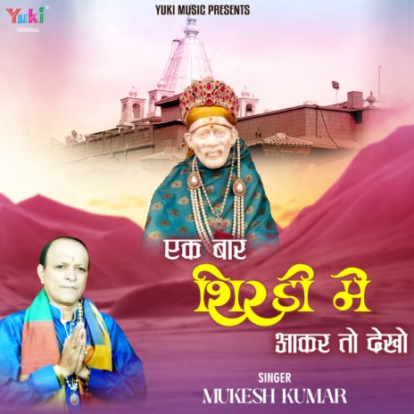 Ek Baar Shirdi Mein Aakar To Dekho | Boomplay Music