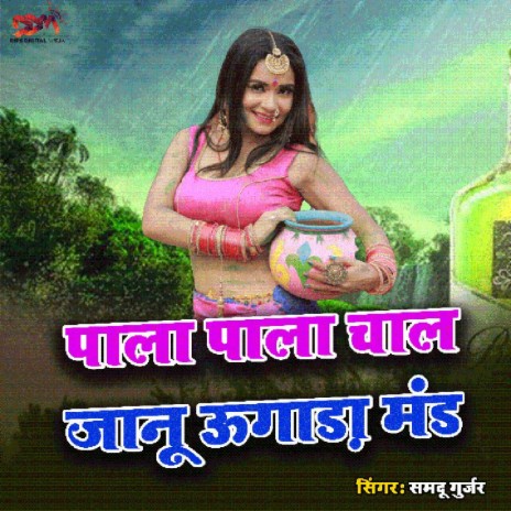 Pal Pal Chal Janu Ugau Mand | Boomplay Music