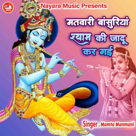 Matwari Basuriya Shyam Ki Jadu Kar Gai | Boomplay Music