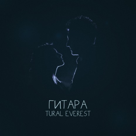 Гитара | Boomplay Music