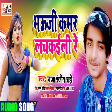 Bhauji Kamar Lachakaili Re (Bhojpuri) | Boomplay Music