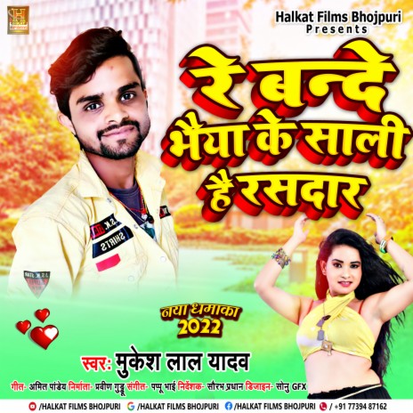 Re Bande Bhaiya Ke Sali Hai Rashdar (Maghi) | Boomplay Music