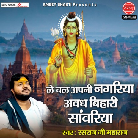 Le Chal Apni Nagariya Avadh Bihari Saawariya | Boomplay Music