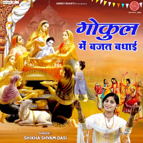 Gokul Mein Bajat Badhai | Boomplay Music