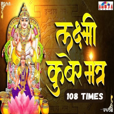 Laxmi Kuber Mantra - 108 Times | Boomplay Music