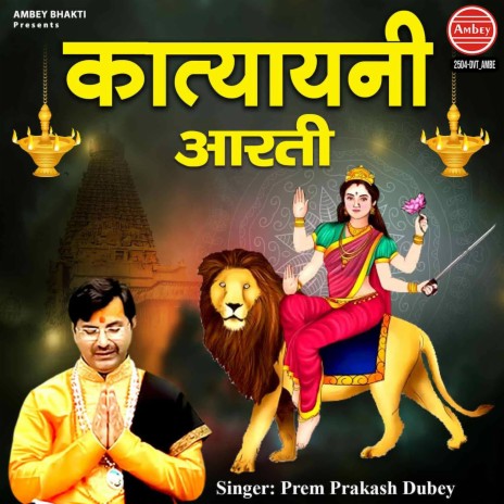 Katyayani Aarti | Boomplay Music