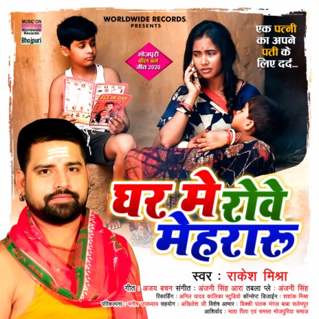 Ghar Mein Rowe Mehraru | Boomplay Music