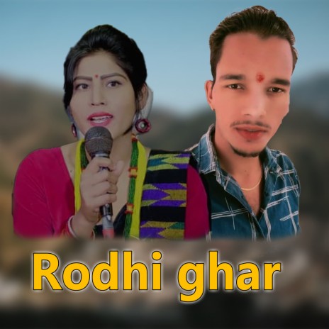 Rodhi Ghar ft. Manoj Saud & Mamata Khatri Basnet | Boomplay Music