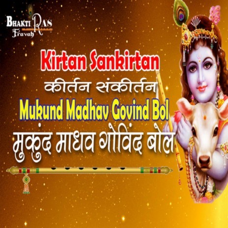 Mukund Madhav Govind Bol Kirtan Sankirtan