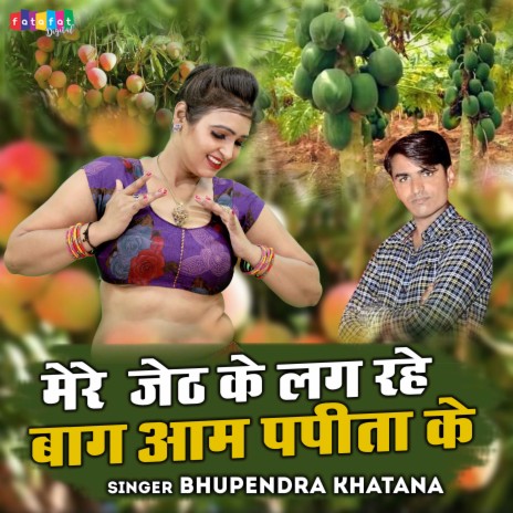 Mere Jetha Ke Lag Rahe Baag Aam Papita Ke | Boomplay Music