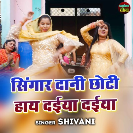 Singaar Daani Chhoti Haye Daiya | Boomplay Music