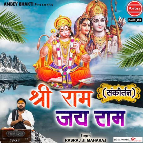 Shri Ram Jai Ram (Sankirtan) | Boomplay Music