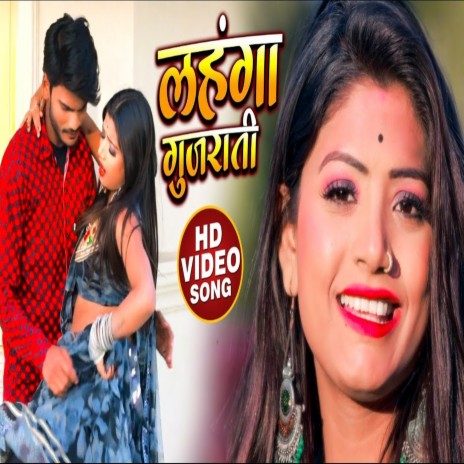 Lahanga Gujrati | Boomplay Music