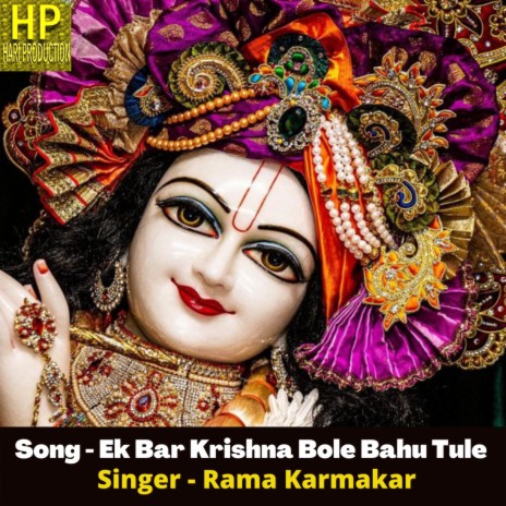 Ek Bar Krishna Bole Bahu Tule | Boomplay Music