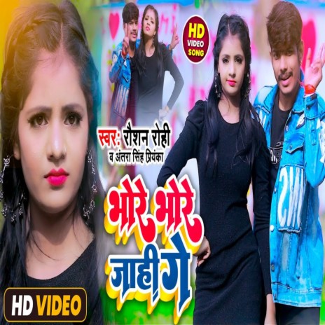 Bhore Bhore Jahi Ge (Bhojpuri) ft. Antra Singh Priyanka | Boomplay Music