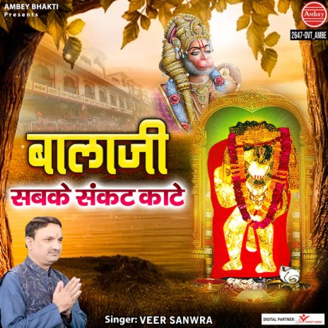 Balaji Sabke Sankat Kate | Boomplay Music