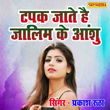 Tapak Jate Hai Zalim Ke Anshu | Boomplay Music