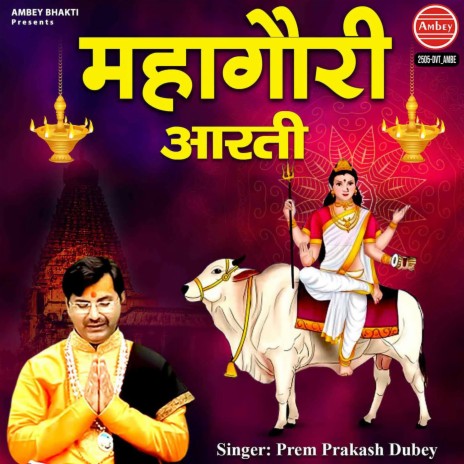 Mahagauri Aarti | Boomplay Music