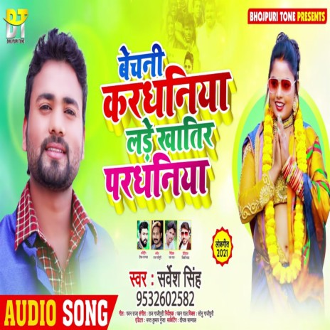 Bechani Karadhaniya Lade Khatir Pardhani | Boomplay Music