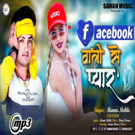 Facebook Wali Se Pyar | Boomplay Music