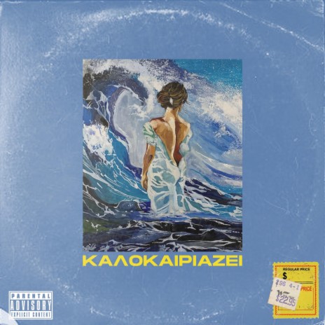 KALOKAIRIAZEI | Boomplay Music