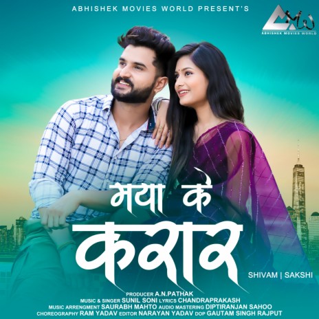 Maya Ke Karar | Boomplay Music