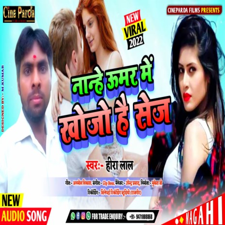 Nanhe Umar Me Khojo Hai Sej (Magahi) | Boomplay Music