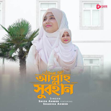 Allahu Subhan ft. Sharika Ahmed | Boomplay Music