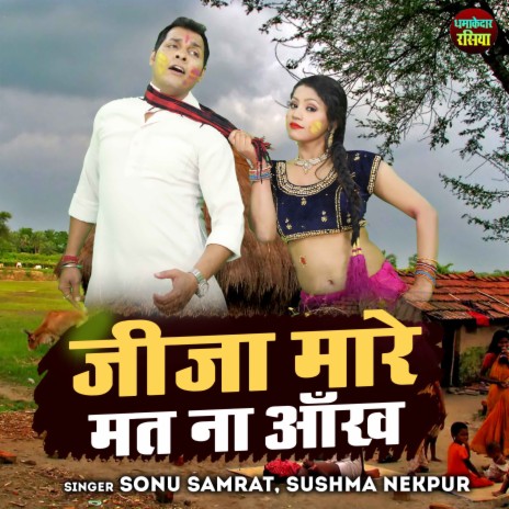 Jija Maare Matna Aankh ft. Sushma Nekpur | Boomplay Music