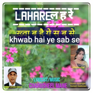 Khwab Hai Sab Se ख्वाब है ये सब से (feat. Lalita Wavhal)