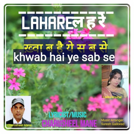 Khwab Hai Sab Se ख्वाब है ये सब से (feat. Lalita Wavhal) | Boomplay Music