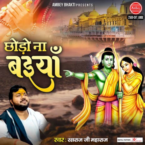 Chhodo Na Baiyan | Boomplay Music