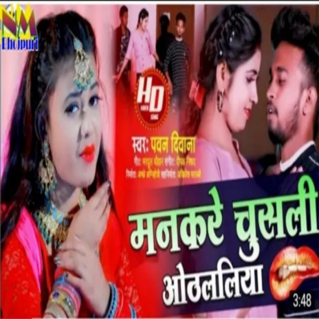 Man Kre Chushali Othlaliya (BHOJPURI) | Boomplay Music