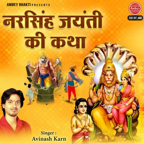 Narsingh Jayanti Ki Katha | Boomplay Music